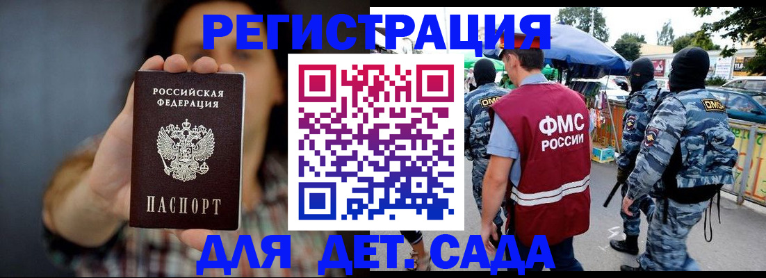 временная регистрация для школы в Волжском