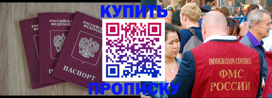 прописка для работы в Волжском