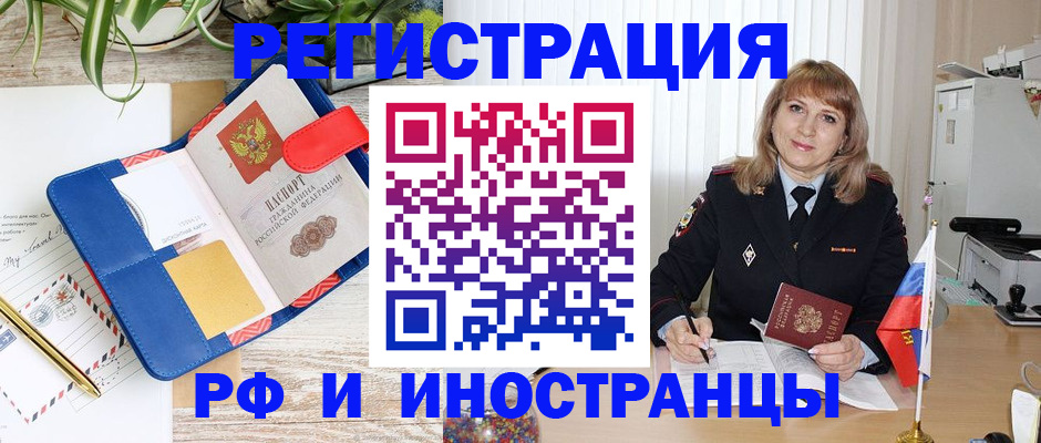 прописка ребенка в Волжском