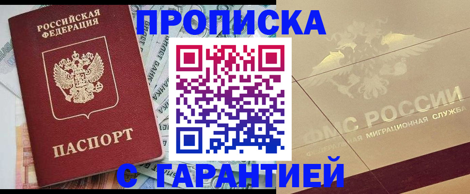 временная регистрация в квартире в Волжском