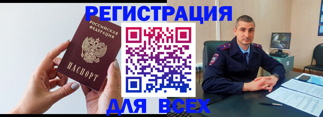купить прописку в Волжском
