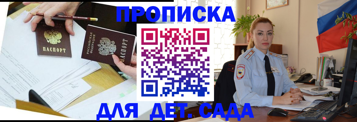 прописка 2025 в Волжском