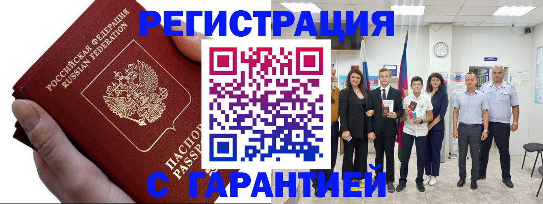 временная регистрация для школы в Волжском