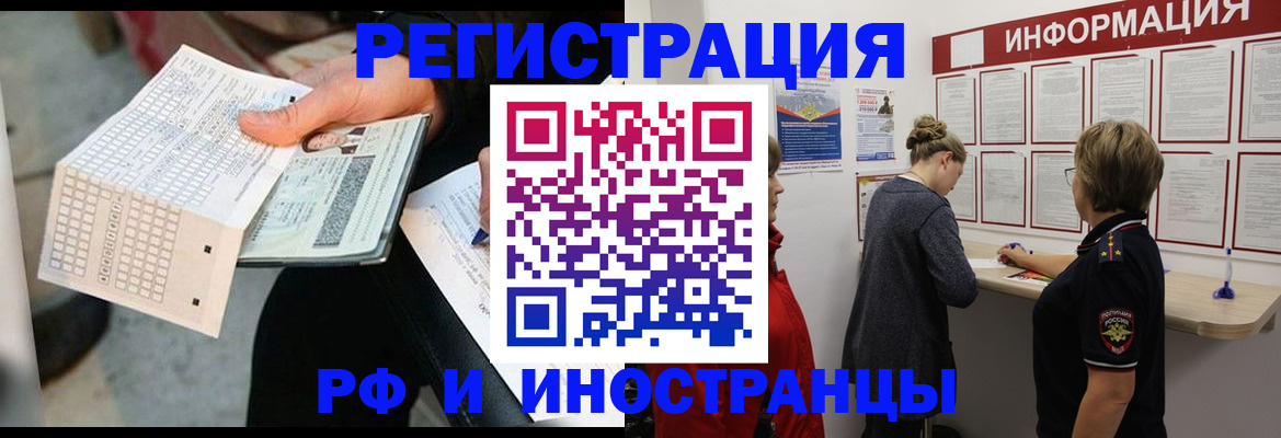 временная регистрация в квартире в Волжском